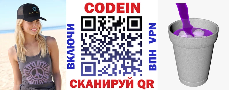 Codein Purple Drank  купить наркотик  маркетплейс телеграм  Коломна 